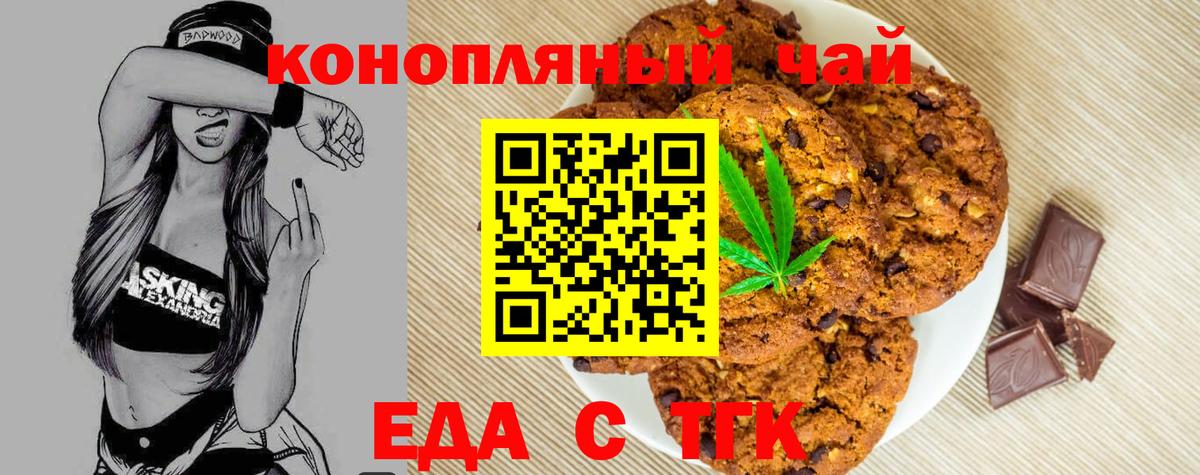 Еда ТГК марихуана  Вход с VPN  Ивантеевка 