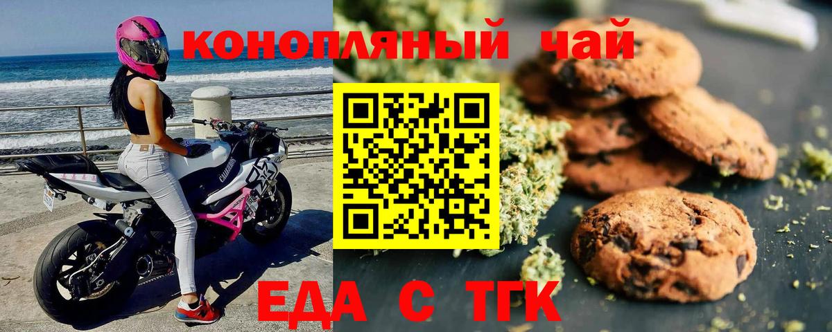 Печенье с ТГК конопля Ивантеевка