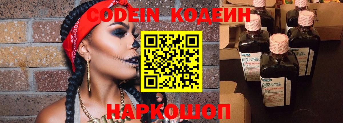 Кодеиновый сироп Lean напиток Lean (лин)  Вход с VPN  Ивантеевка 