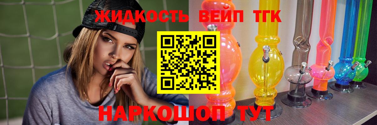 ТГК вейп Ивантеевка